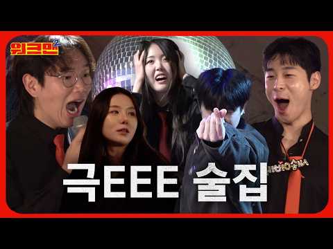 Most hectic bar ever... from public confessions to a dance party! | Bartender | Workman 2