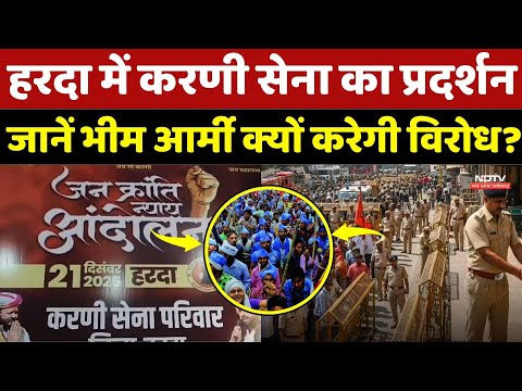Harda में 21 December को Karni Sena का प्रदर्शन, Bhim Army क्यों करेगी विरोध? प्रशासन अलर्ट | Top