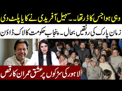 Sohail Afridi Change The Game l Rush In Zaman Park l Imran Khan Love On Lahore Roads l Samina Pasha