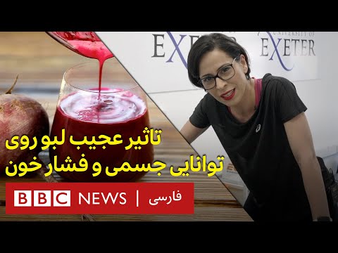 تاثیر عجیب لبو روی توانایی جسمی و فشار خون-۳۷درجه