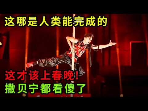 这哪是人类能完成的,这才该上春晚!撒贝宁都看傻了!现场观众尖叫不断【中国杂技大赛】
