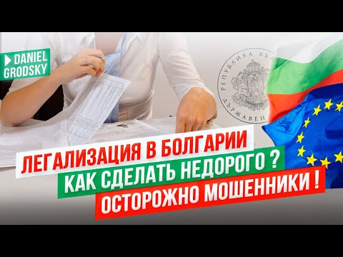 Как официально переехать в Болгарию в 2025.Как упростить получение ВНЖ .В чем обман? Не реклама.