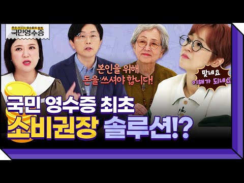 (눈물🥺) 자나 깨나 손주들 생각 뿐인ㅜㅜ 84세 할머니를 위한 노후 재테크 솔루션 | 영수증 시즌2 [국민 영수증] | KBS Joy 211105 방송