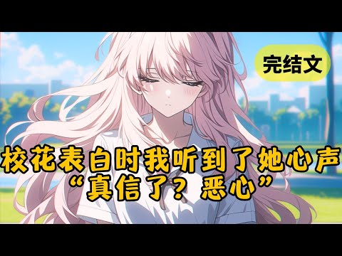 【爽文】回到校花向我表白那天，我果断拒绝了她，反而牵起了校霸一姐的手 #小说 #柳如烟 #一口气看完