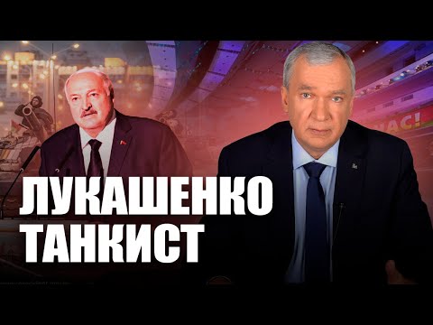 Lukashenko vs. US Marines / New Residence in Oman