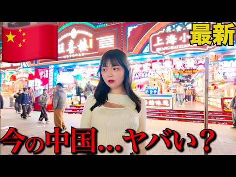【危険？】今の中国に日本人が行ったらこうなります…