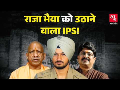 Raja Bhaiya को Arrest और Yogi Adityanath पर NSA का प्रस्ताव देने वाले IPS Jasvir Singh अब कहां? UPSC