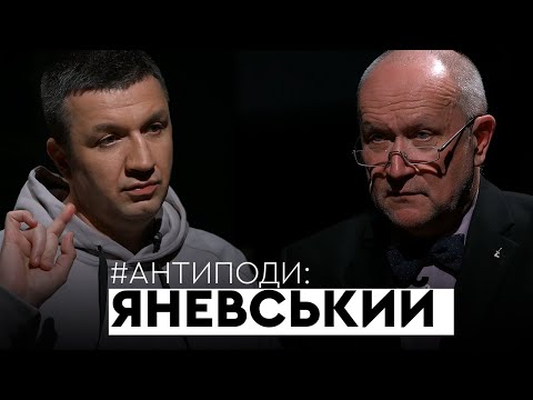 Яневський: Бог, що не так з Бандерою, згнила Конституція, хто такий Скрипін, масони | АНТИПОДИ