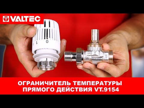 Ограничитель температуры прямого действия