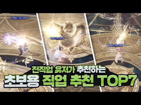 Top 7 Easy and Simple Job Recommendations for Newbies, Returning Players, and Beginners: This Moc...