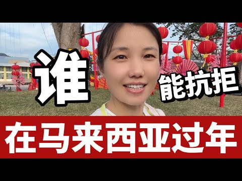 Why do many people go to Malaysia for Chinese New Year in 2024 ❓ [The Truth Revealed]❗️