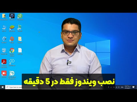 💿 نصب ویندوز با فلش مموری 🖥