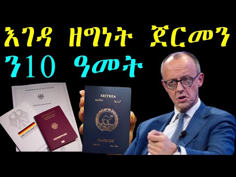 እገዳ ዘግነት ጀርመን ን10 ዓመት