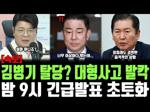 김병기 탈당? 대형사고 발칵, 밤 9시 긴급발표 초토화