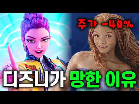 디즈니가 "망한 진짜 이유"🔥 PC, 인어공주, 백설공주보다 더 중요한 이야기