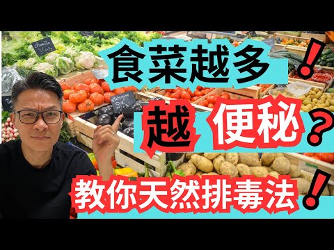 阿媽半年便秘問題2日￼即解決！ 輕鬆解決便秘，唔使用甘油泵、食瀉藥！天然排毒，冇痛苦。#便秘 #水溶性纖維  #益生菌  #飲水 #排毒