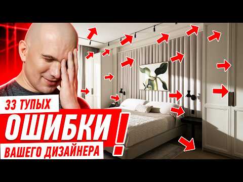 33 Stupid Mistakes Your Designer Makes! #311 [ZEMSTANDARD]