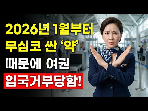 12월 공항 긴급 공지: 해외여행 갈 때 '이 약' 절대 챙기지 마세요! 90%가 실수하고 벌금 폭탄 맞습니다