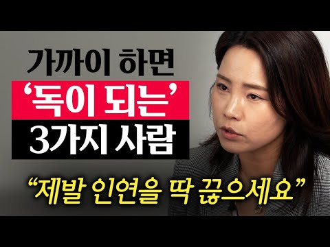 10년지기 친구라도 '이런 행동' 하는 사람 당장 손절하세요. (정문정 작가 2부)