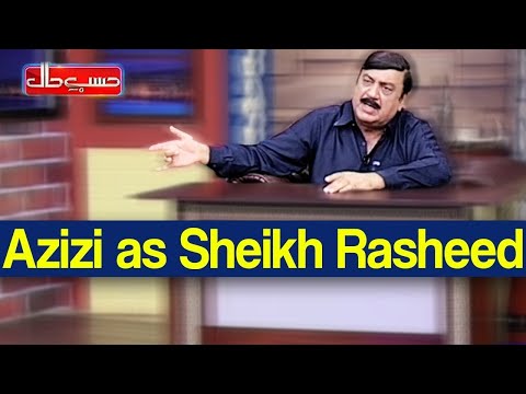 Hasb e Haal 10 October 2020 | Azizi as Sheikh Rasheed | حسب حال | Dunya News | HI1L