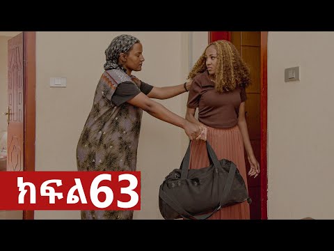 ትሁት ክፍል 63
