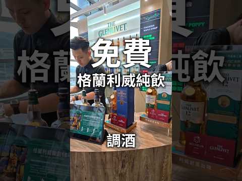 免費的格蘭利威純飲和調酒! 還有貓下去的涼麵!你敢信這是在Computex裡面? ft. TheGlenlivet & @GQTaiwan @COMPUTEXTAIPEIshow