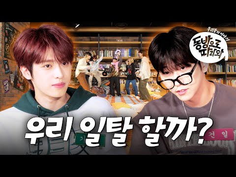 [SUB] Departure of XH?😱 JYP, don't watch this🚫 [IDOL Club Activity]ㅣXdinary HeroesㅣMBC KPOP ORIGINAL