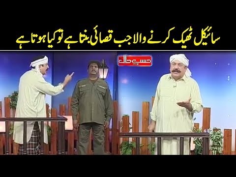 Bari Eid Per Cycle Theek Karnay Wala Bana Qasai | Hasb e Haal | Dunya News