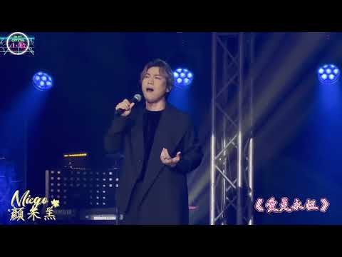 #顏米羔  《 #愛是永恆 》 @香港兒童腎病基金慈善音樂會 3/12/2025