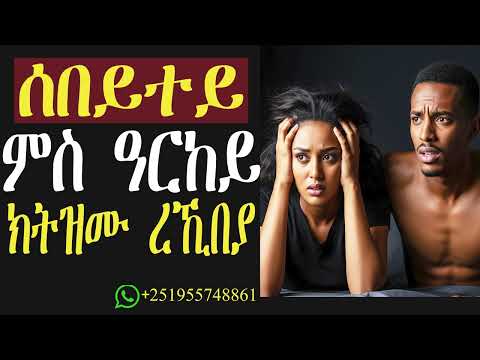 ሰበይተይ ምስ ዓርከይ ክትዝሙ ረኺበያ!#mahustar #zantalibi