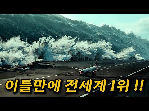 82개국 1위🔥 엄청난 스케일로 전세계를 강타한 시간순삭 블록버스터 #결말포함 #드라마리뷰 #드라마몰아보기 #넷플릭스 #재난드라마