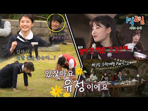 신발 끈 반응속도 무엇ㅋㅋ 3단 도시락을 향한 러브 다이브💦 불꽃놀이보다 불닭발! 잘 먹고 잘 노는 열여덟 유정이❤️ [1박2일 시즌3 순삭 #172] | KBS 161113 방송