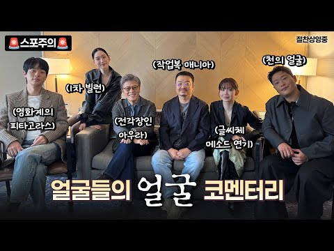 🚨스포주의🚨[얼굴] 코멘터리 영상