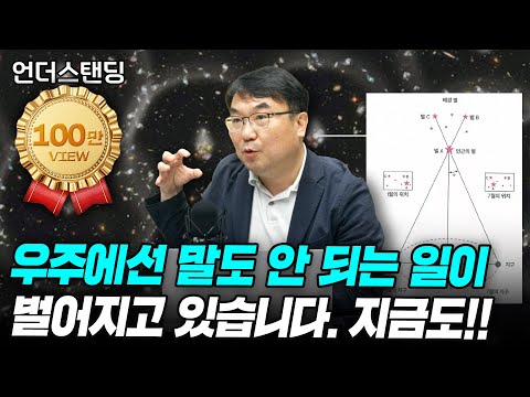 별의 거리를 측정하다 발견한 우주의 엄청난 비밀 (서울대 물리천문학부 이강환 박사)