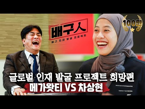[배구인] EP.5 차상현 vs 메가 (ENG SUB)