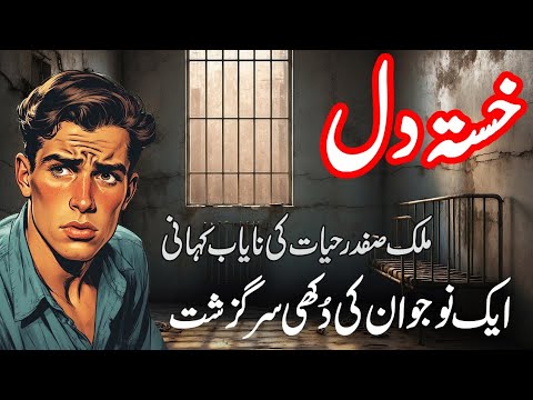 Khasta Dil Malik Safdar Hayat Jurm O Saza New Story 