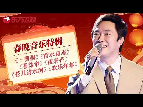 费玉清最全春晚舞台合辑,几十首经典金曲一次听个够,一键收藏小哥的“神仙”现场!#宝藏音乐特辑