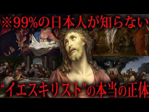 Qイエスキリストって正直どんな人だったんですか？