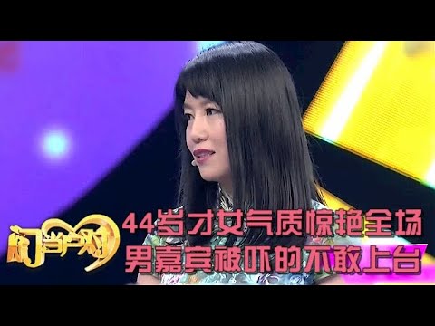 44岁美术才女,内秀文静气质优雅,谁料没人出场,王为念:都被吓着了【中老年相亲】