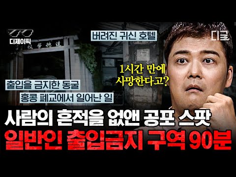 [#프리한19] (90분) 인간은 사라지고 원숭이들만이 남은 섬이 있다?! 일반인들에게는 출입을 금지하는 전 세계 공포 스팟 모음☢ | #디제이픽