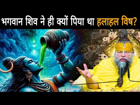 भगवान शिव ने ही क्यों पिया था हलाहल विष? वजह जान के आप के होश उड़ जाएगा,समुद्र मंथन की रहस्यमयी कथा