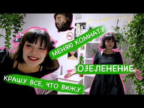 ✨крашу ШКАФ✨ и остальное 🌿МЕНЯЮ ВИД КОМНАТЫ🌿 (ты следующий)
