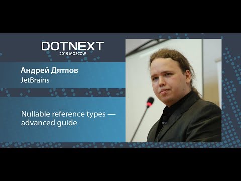 Андрей Дятлов — Nullable reference types — advanced guide