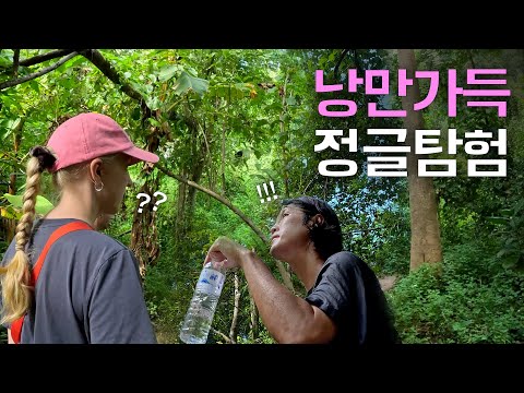 울창한 정글에 혼자 갔다가 생긴 일 | 걸어서태국속으로1