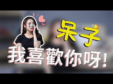 女生喜歡你的4大心理暗示！這樣聊天就是饞你身子！丨兩性丨戀愛丨晨哥Monica