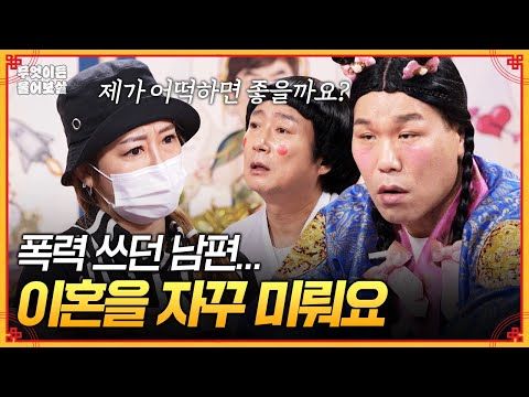 합의 이혼 진행 중인데 자꾸 미루는 남편... 제가 어떡하면 좋을까요? 😮‍💨  [무엇이든 물어보살] | KBS Joy 251208 방송