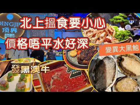 頂界⚠️蒸氣海鮮自助｜過百款美食👊你中左招沒🔥#頂界#蒸氣海鮮自助#華強北