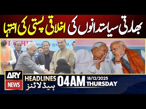 Height of moral degradation of Indian politicians | ARY News 4 AM Headlines | 18th Dec 2025