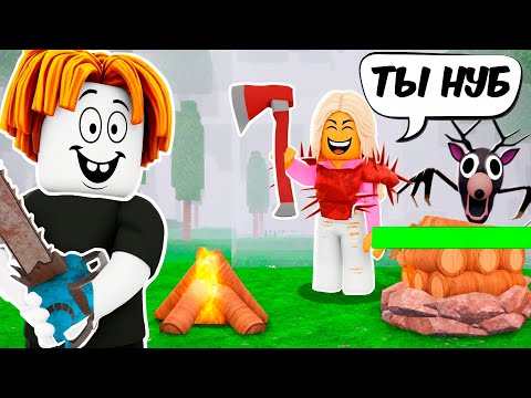 Я притворился НУБОМ в 99 НОЧЕЙ в лесу ROBLOX!