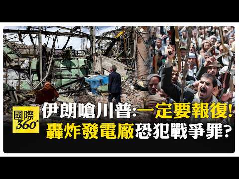 No right to threaten! Iran stands firm against US bombing of infrastructure, accusing the US and ...